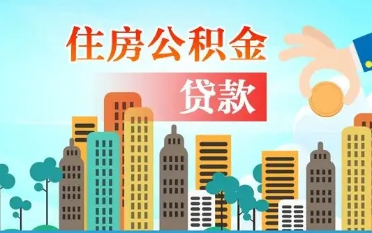 青海个人怎么公积金取（如何取个人公积金账户资金）